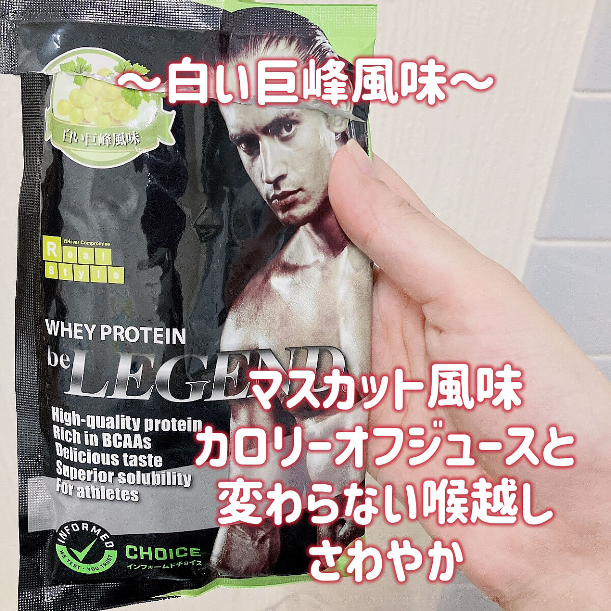 ホエイプロテイン/beLEGEND/ホエイプロテインを使ったクチコミ（2枚目）