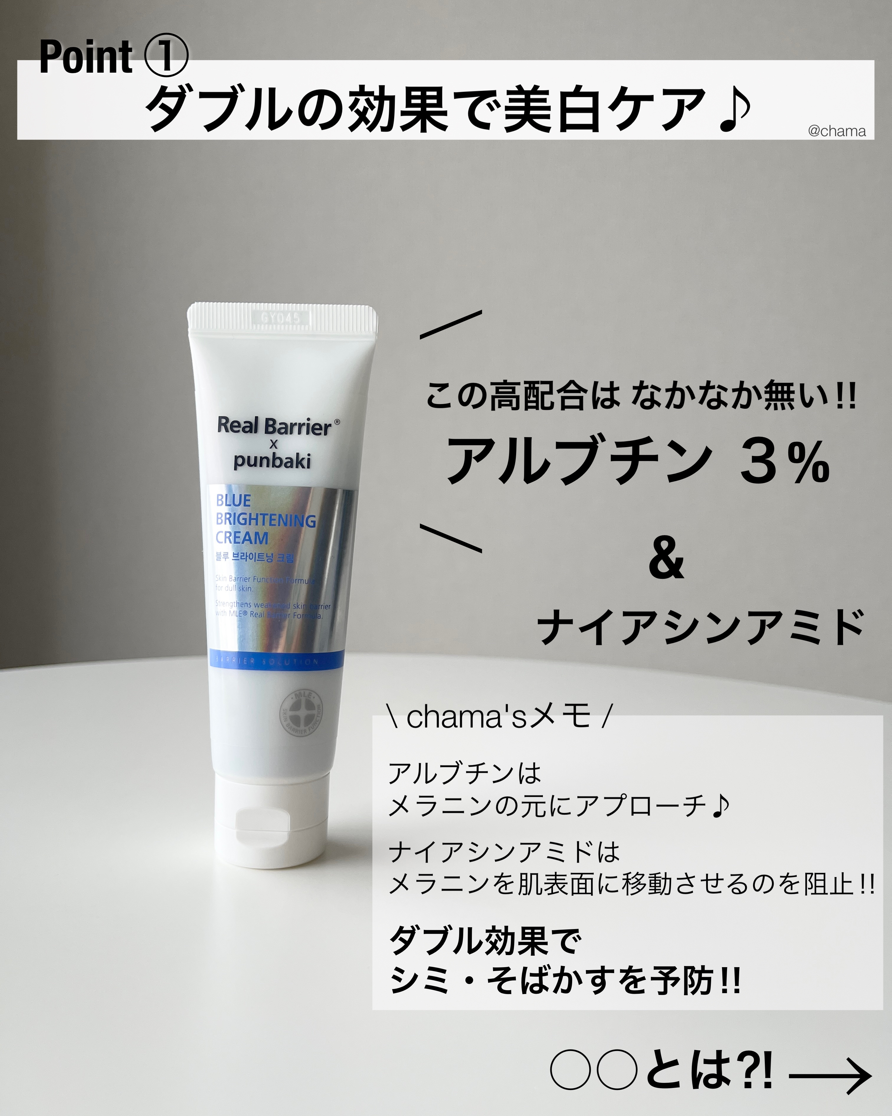 ブルーブライトニングクリーム/Real Barrier/フェイスクリームを使ったクチコミ（2枚目）