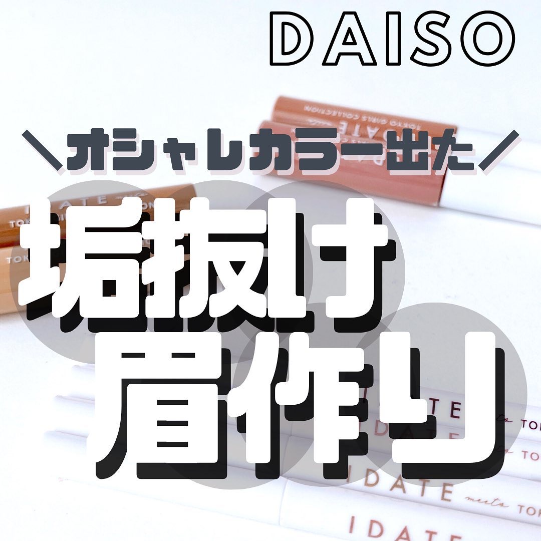 アイデイト アイブロウカラーブラシ/IDATE/眉マスカラを使ったクチコミ（1枚目）