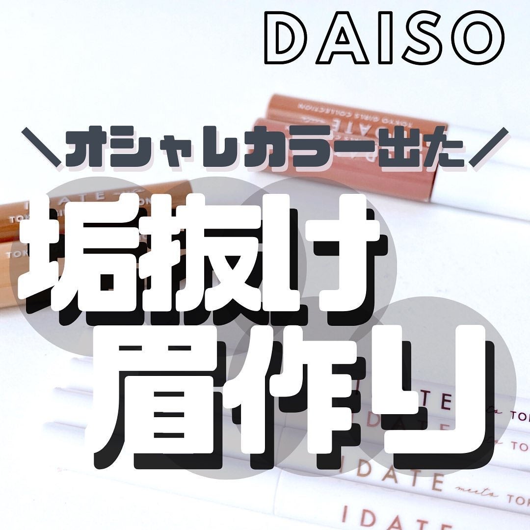 アイデイト アイブロウカラーブラシ/IDATE/眉マスカラを使ったクチコミ(1枚目)