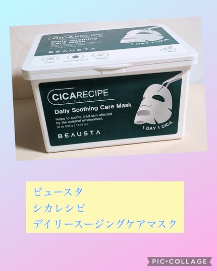 CICA デイリーマスク/BEAUSTA/シートマスク・パックを使ったクチコミ(1枚目)