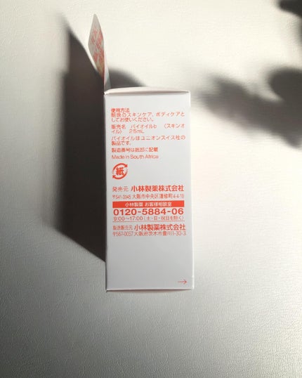 バイオイル/バイオイル/フェイスオイルを使ったクチコミ(4枚目)