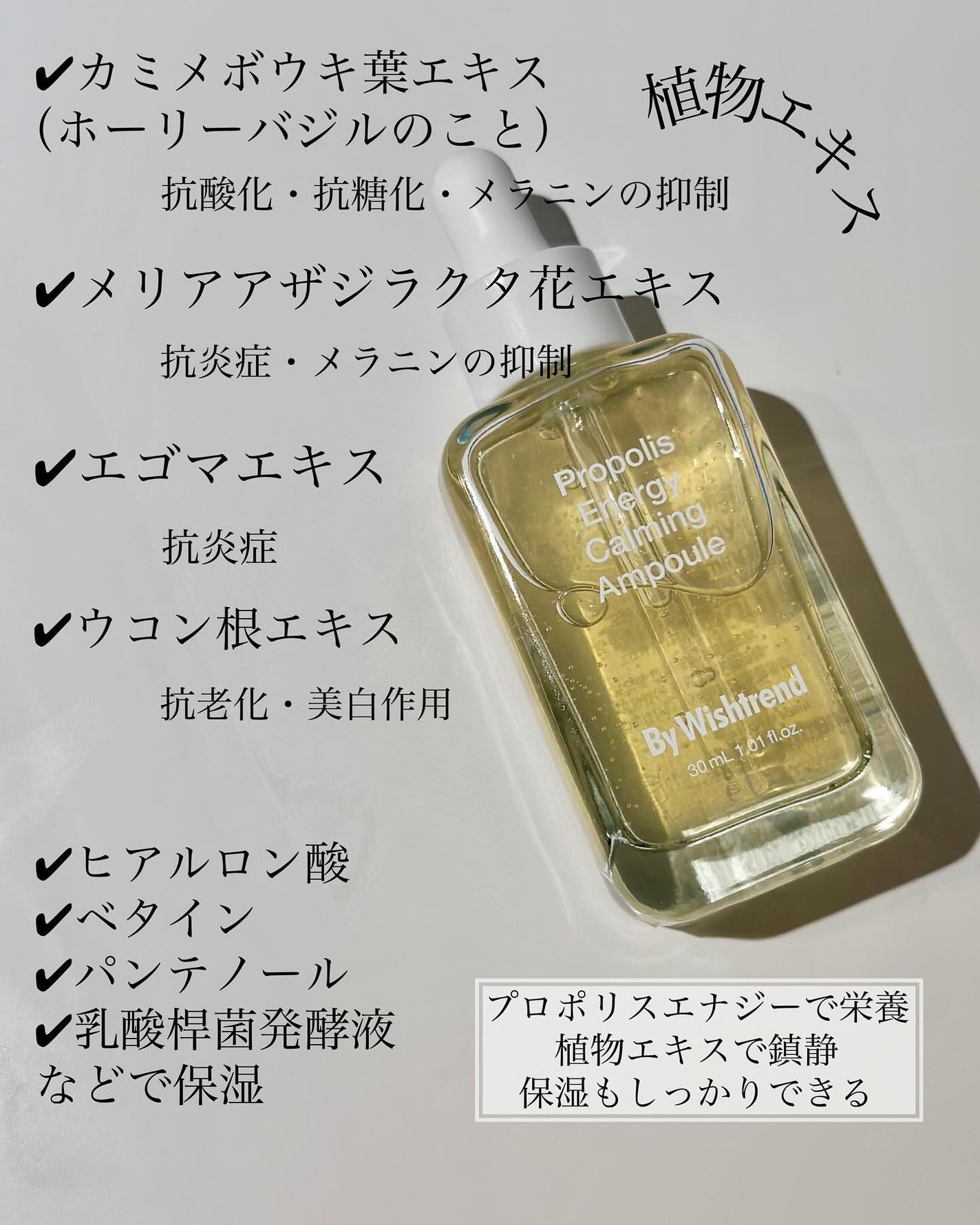 プロポリスエナジーカーミングアンプル/By Wishtrend/美容液を使ったクチコミ(2枚目)