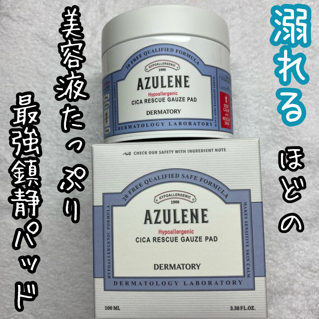 ハイポアレジェニック シカ レスキューガーゼパッド/Dermatory/シートマスク・パックを使ったクチコミ（1枚目）