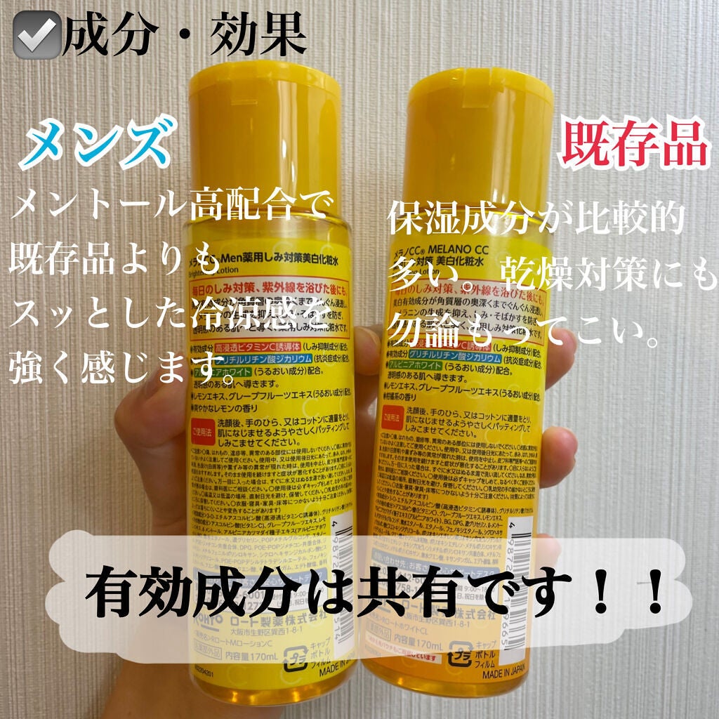 薬用しみ対策 美白化粧水/メラノCC/化粧水を使ったクチコミ(4枚目)