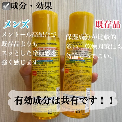 薬用しみ対策 美白化粧水/メラノCC/化粧水を使ったクチコミ(4枚目)