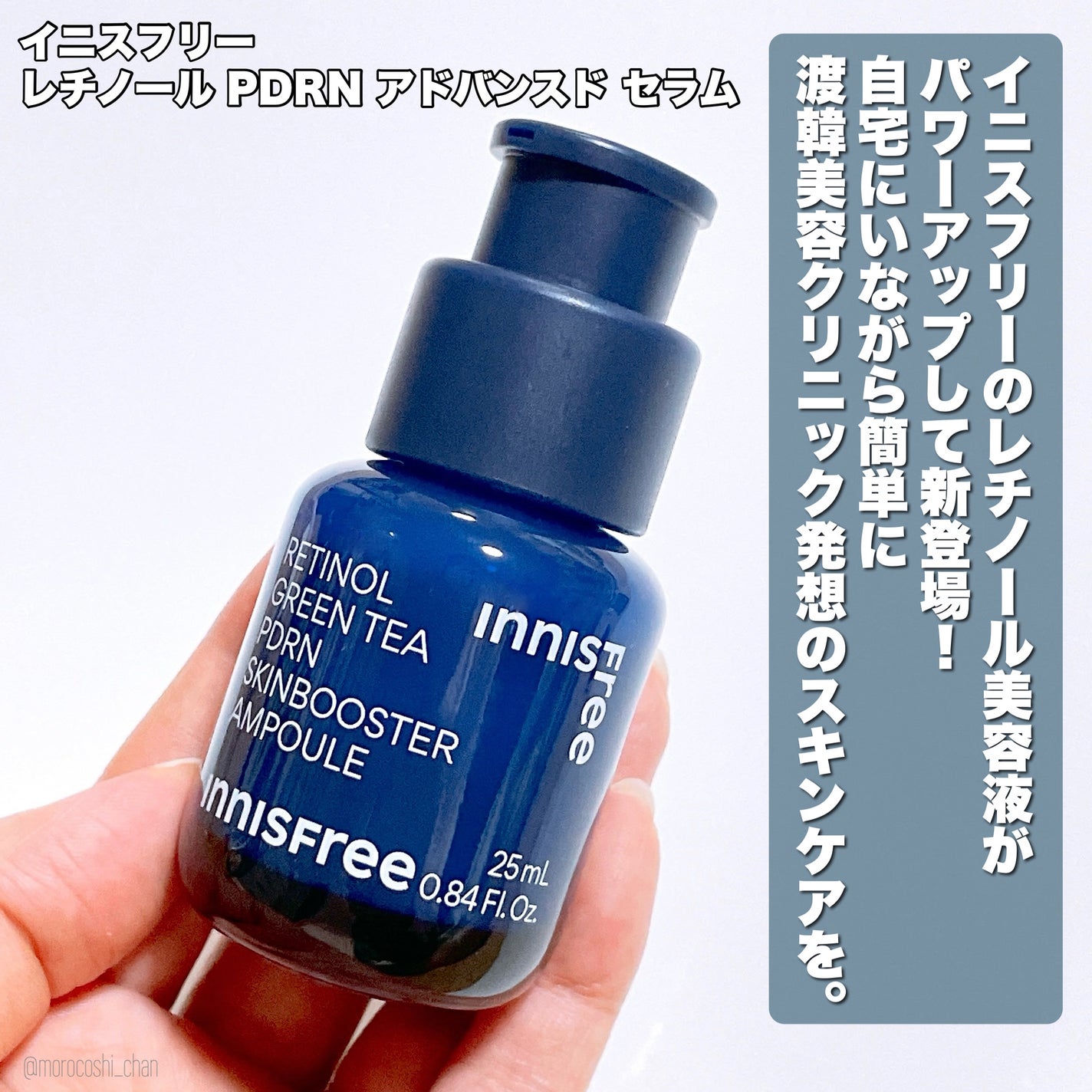 レチノール PDRN アドバンスド セラム/innisfree/美容液を使ったクチコミ(2枚目)