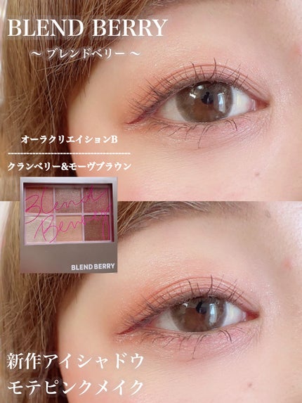 オーラクリエイション/BLEND BERRY/アイシャドウパレットを使ったクチコミ(1枚目)