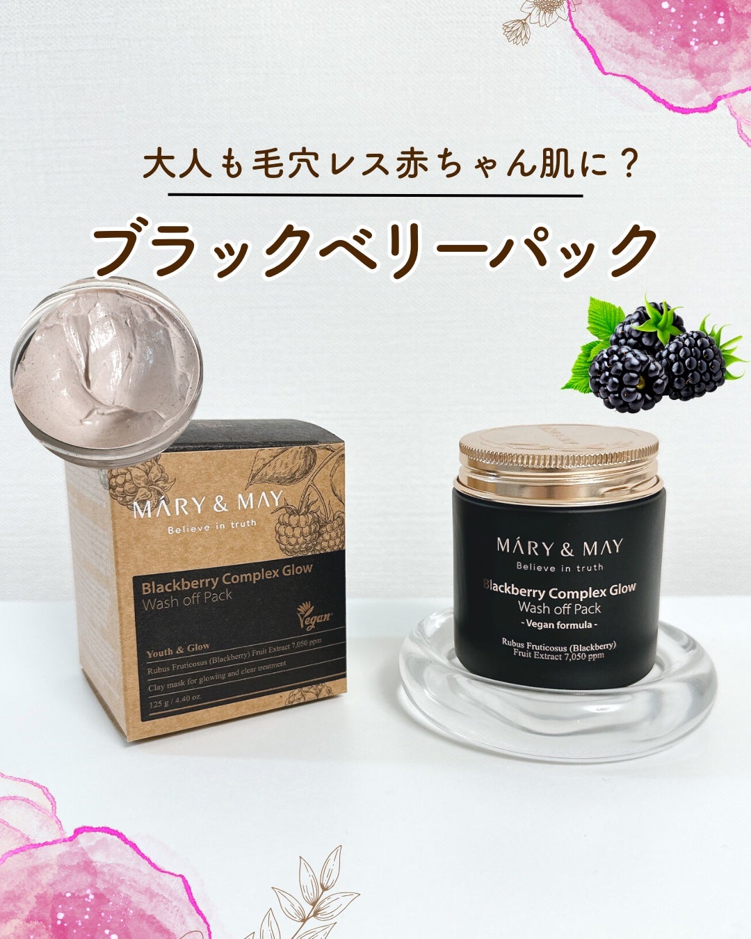 ブラックベリー コンプレックス グロウ ウォッシュオフパック/MARY&MAY/洗い流すパック・マスクを使ったクチコミ(1枚目)