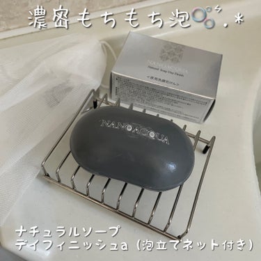 NANO ACQUA ナチュラルソープ デイフィニッシュのクチコミ「ナチュラルソープ デイフィニッシュa（泡立てネット付き）

こちらは汚れや古い角質をすっきり落.....」（1枚目）