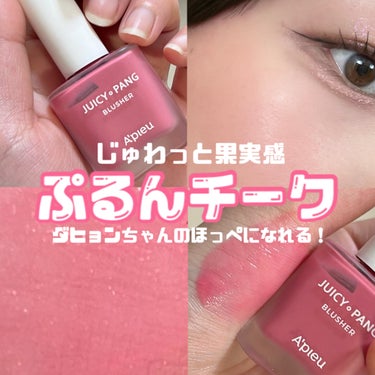 ジューシー パン ウォーター ブラッシャー PK01 STRAWBERRY/A’pieu/ジェル・クリームチークを使ったクチコミ（1枚目）