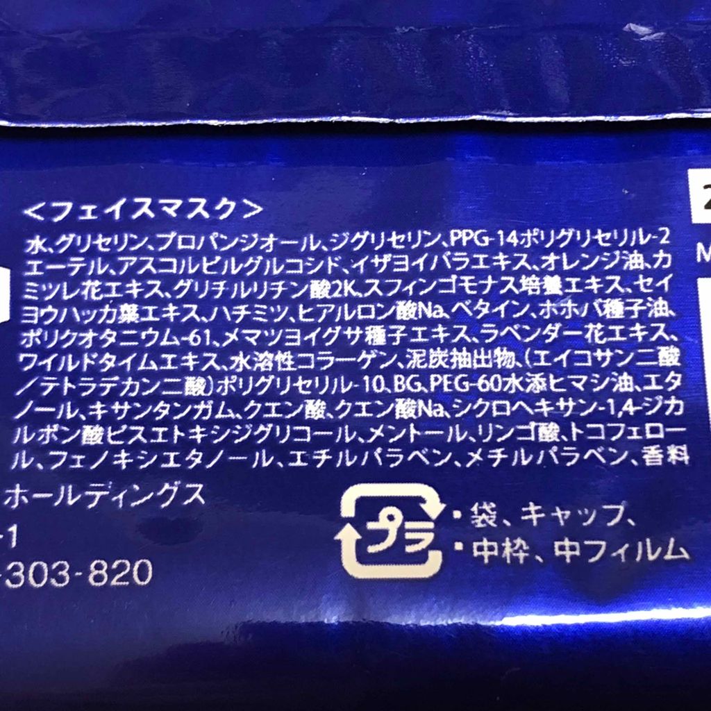 お疲れさマスク/サボリーノ/シートマスク・パックを使ったクチコミ(3枚目)