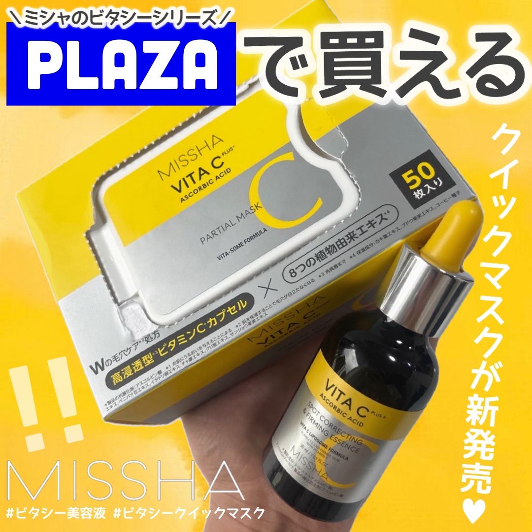ミシャ ビタシープラス 美容液【日本処方】/MISSHA/美容液を使ったクチコミ（1枚目）