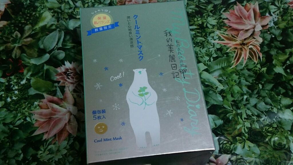 我的美麗日記(私のきれい日記)クールミントマスク(旧)/我的美麗日記/シートマスク・パックを使ったクチコミ(1枚目)