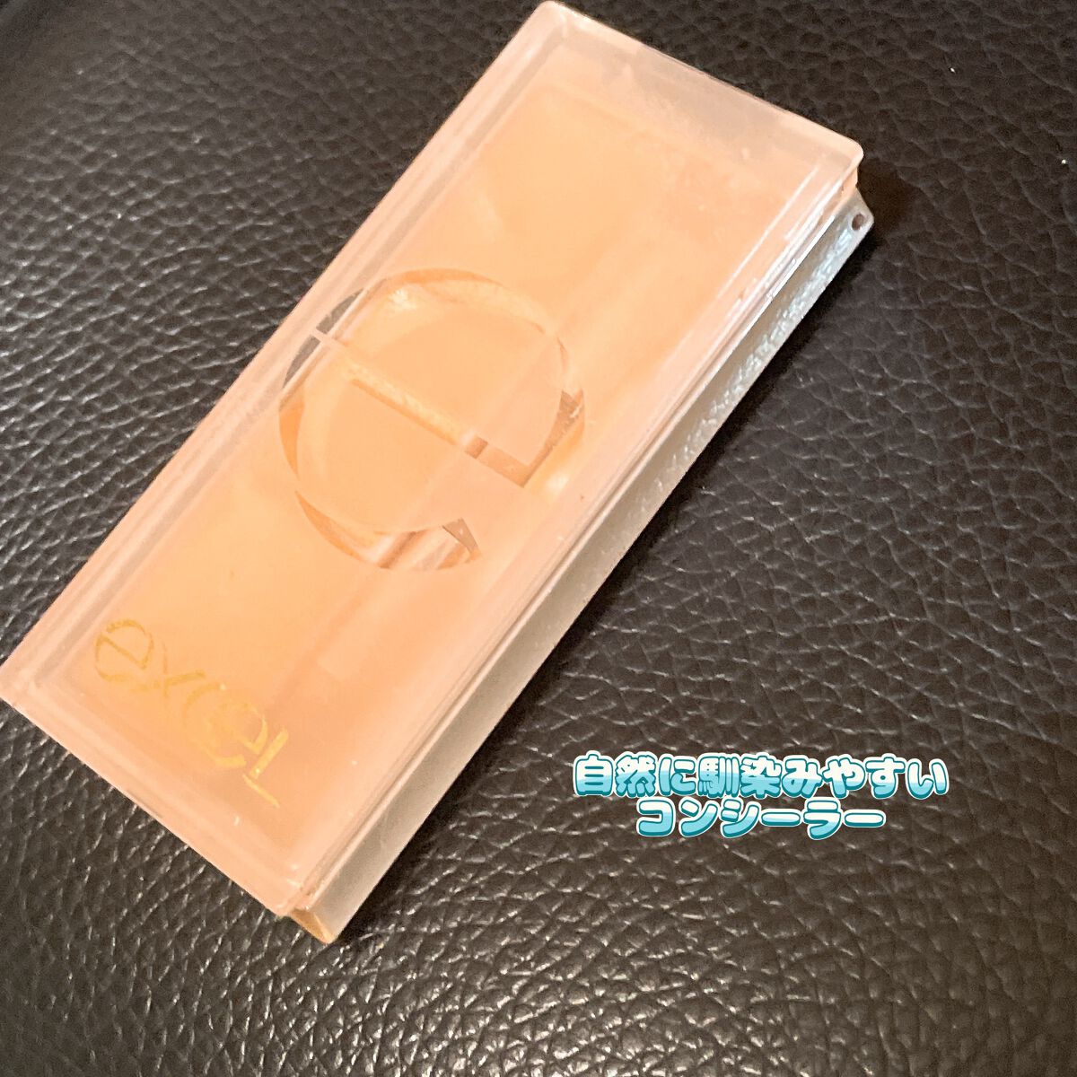 サイレントカバー コンシーラー/excel/パレットコンシーラーを使ったクチコミ(1枚目)