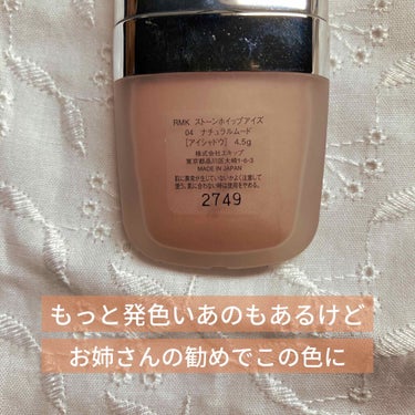 ストーンホイップアイズ/RMK/リキッドアイシャドウを使ったクチコミ（2枚目）