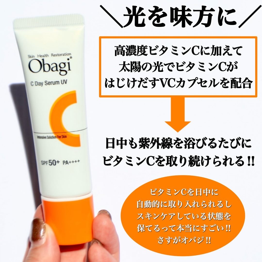 オバジC デイセラムUV/オバジ/日焼け止めクリームを使ったクチコミ（2枚目）