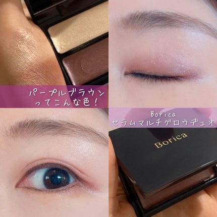 セラムマルチグロウデュオ/Borica/クリームハイライトを使ったクチコミ(1枚目)