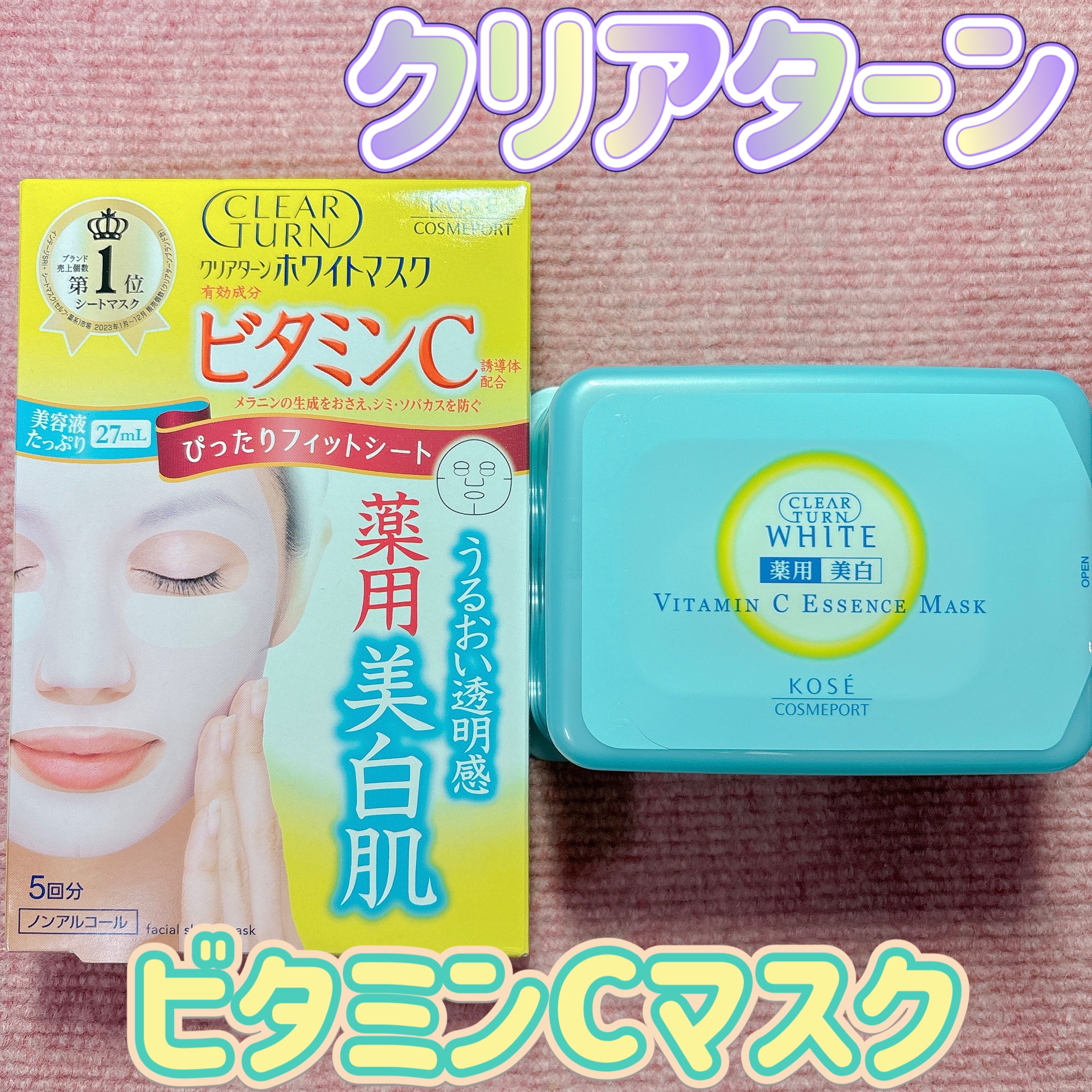 クリアターン ホワイト マスク (ビタミンC)/クリアターン/シートマスク・パックを使ったクチコミ（1枚目）
