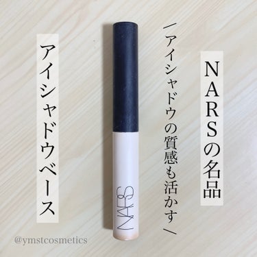 スマッジプルーフ アイシャドーベース/NARS/アイシャドウベースを使ったクチコミ（1枚目）