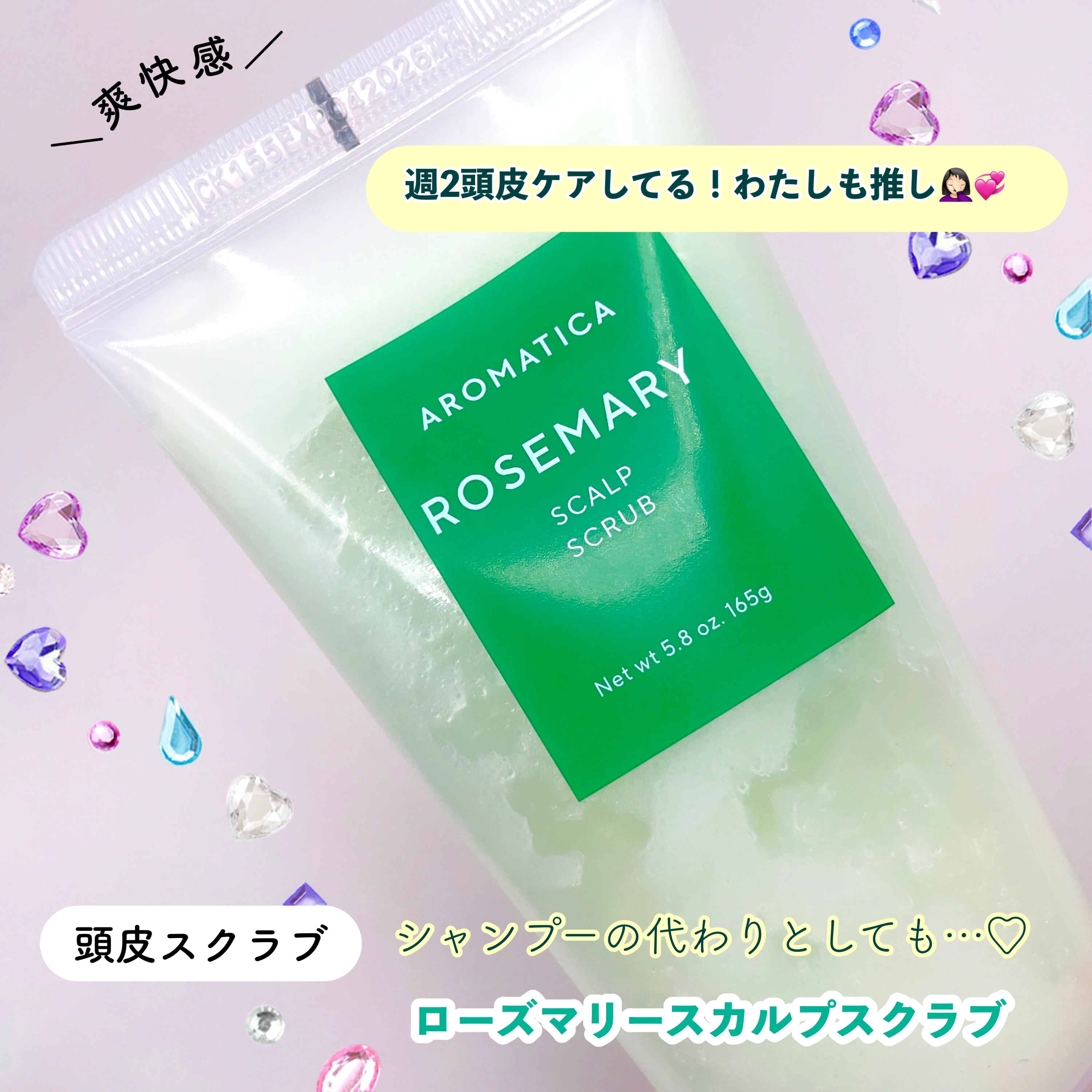 ローズマリーソルトスカルプシャンプー/AROMATICA/市販シャンプーを使ったクチコミ（2枚目）