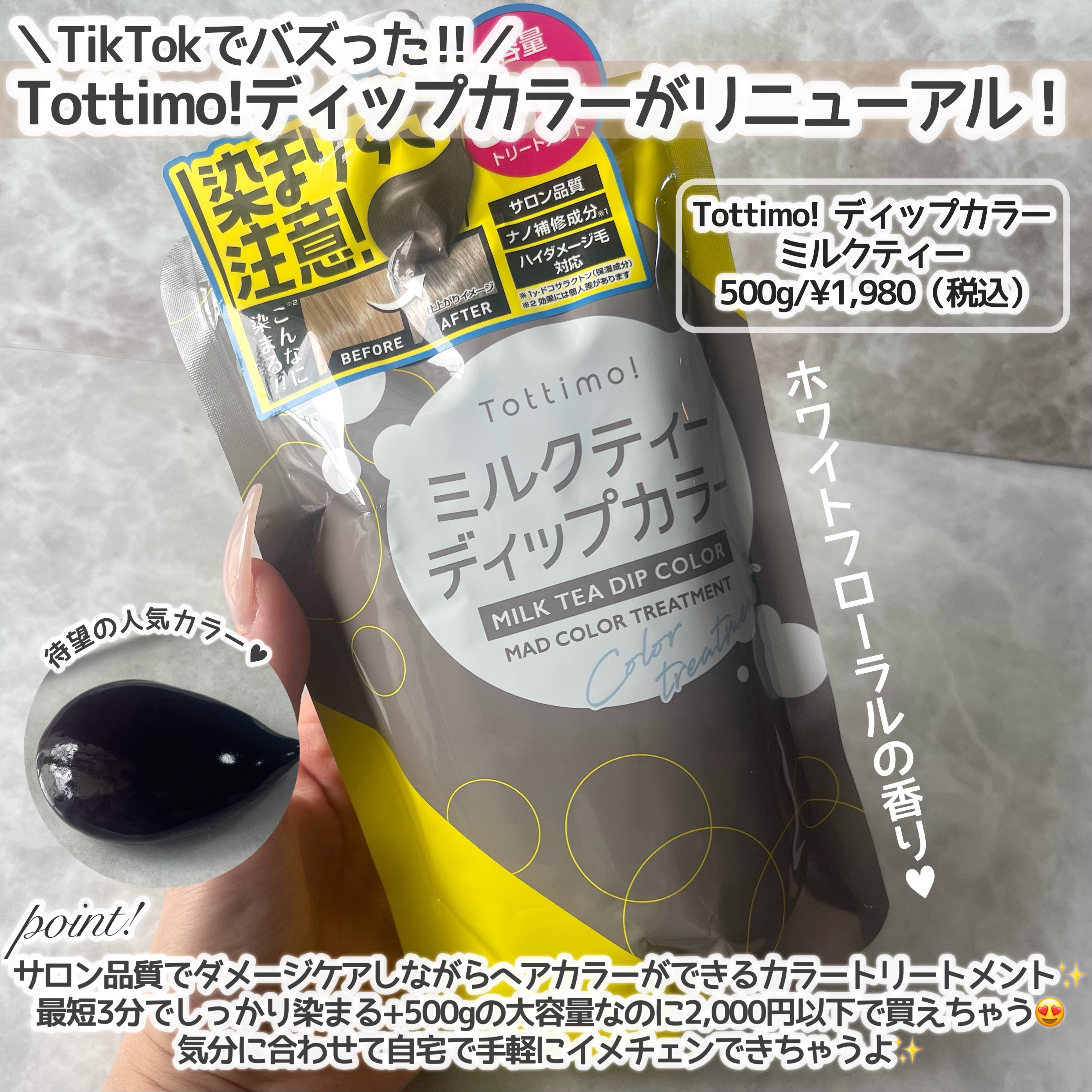 tottimo！ディップカラー/アイケイ/ヘアカラーを使ったクチコミ（2枚目）