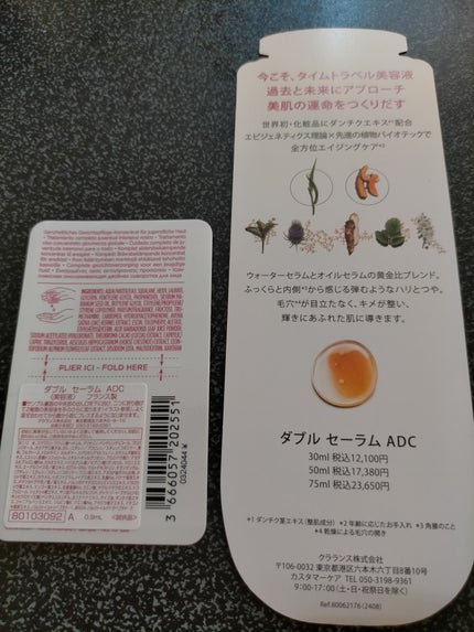 ダブル セーラム ADC/CLARINS/美容液を使ったクチコミ(2枚目)