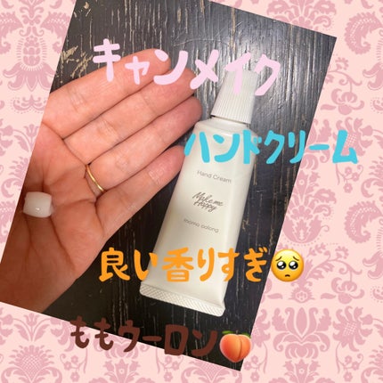 メイクミーハッピー ハンドクリーム momo oolong/キャンメイク/ハンドクリームを使ったクチコミ(1枚目)