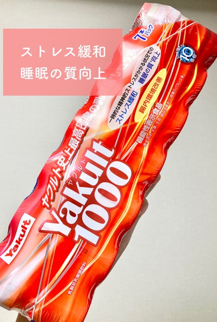 Yakult(ヤクルト)1000/ヤクルト/乳酸菌飲料を使ったクチコミ(1枚目)