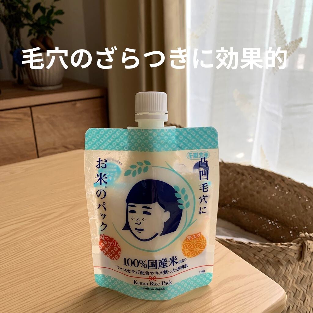 お米のパック/毛穴撫子/洗い流すパック・マスクを使ったクチコミ(1枚目)