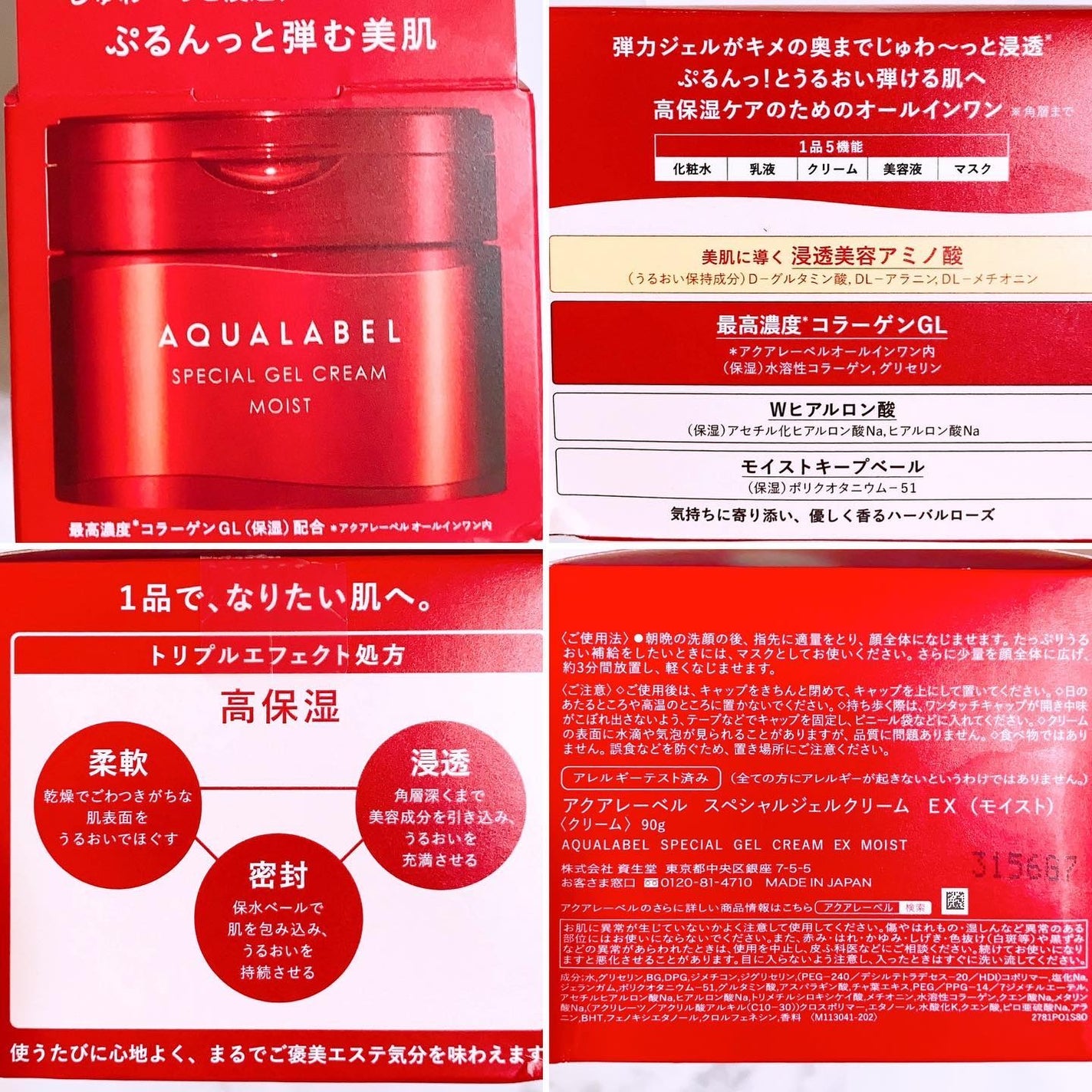 スペシャルジェルクリーム EX (オイルイン)/アクアレーベル/オールインワン化粧品を使ったクチコミ(4枚目)