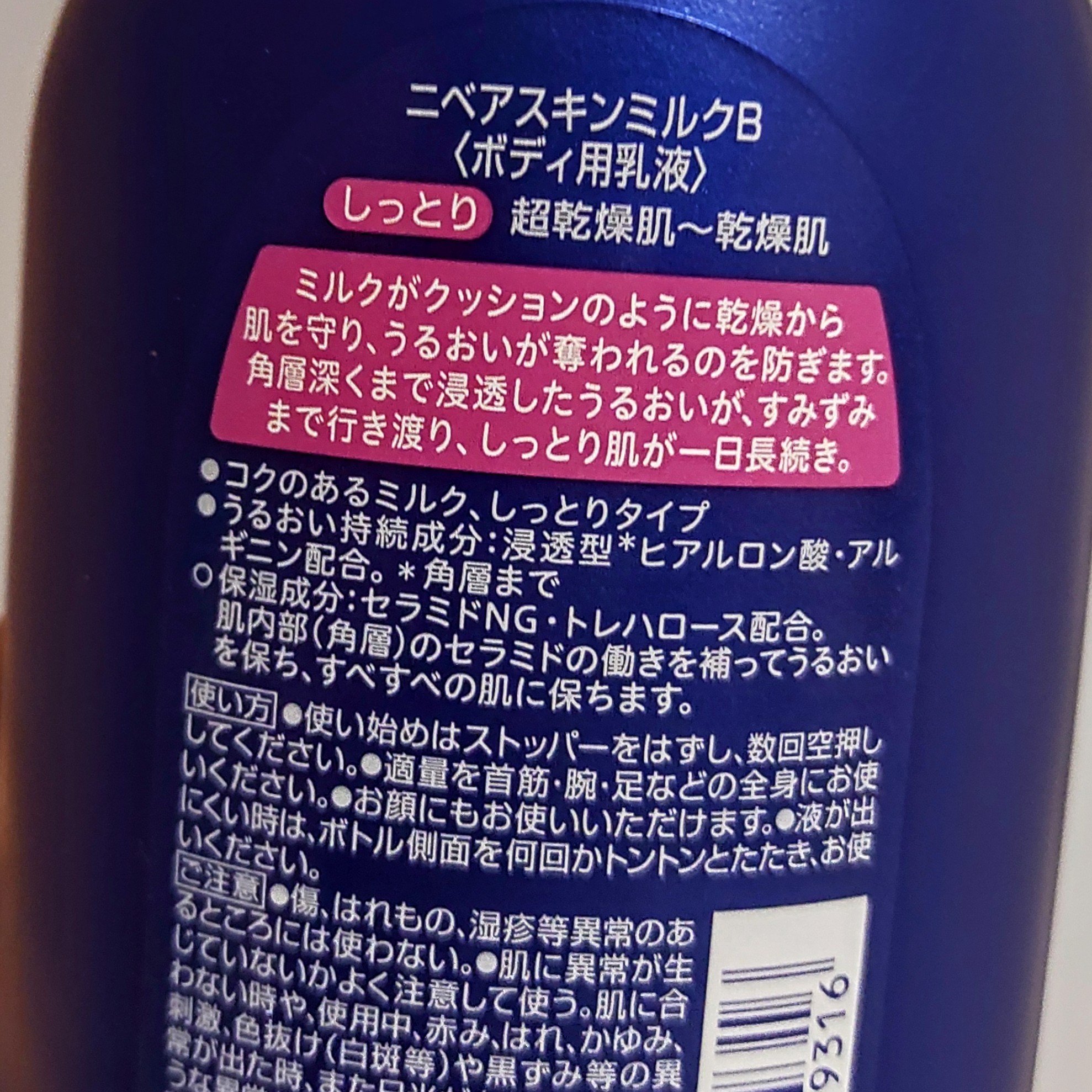スキンミルク(しっとり)/ニベア/ボディミルクを使ったクチコミ（3枚目）