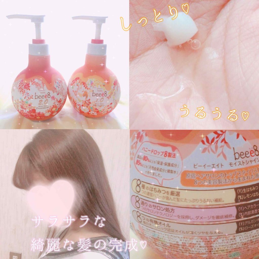 モイストシャイン シャンプー1.0/モイストシャイン トリートメント2.0/beee8/市販シャンプーを使ったクチコミ(2枚目)
