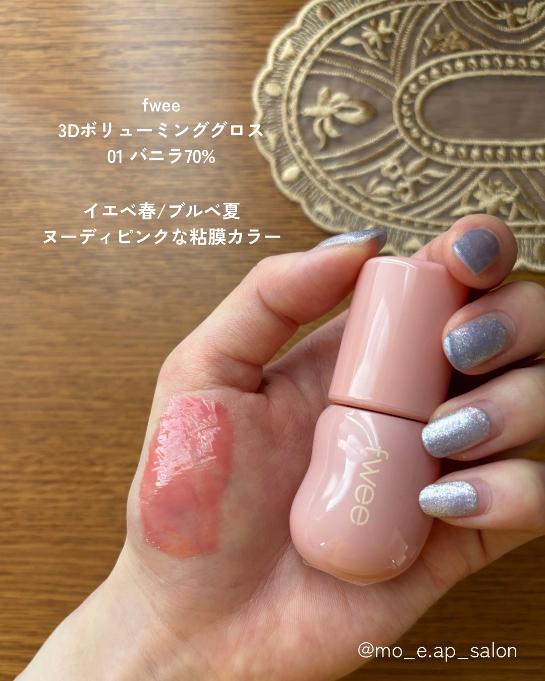 フィー 3Dボリューミンググロス/fwee/リップグロスを使ったクチコミ(3枚目)