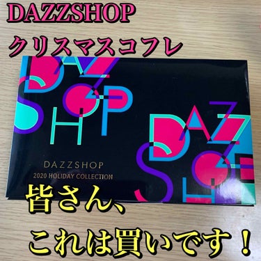 2020 HOLIDAY COLLECTION Ⅰ/DAZZSHOP/メイクアップキットを使ったクチコミ（1枚目）