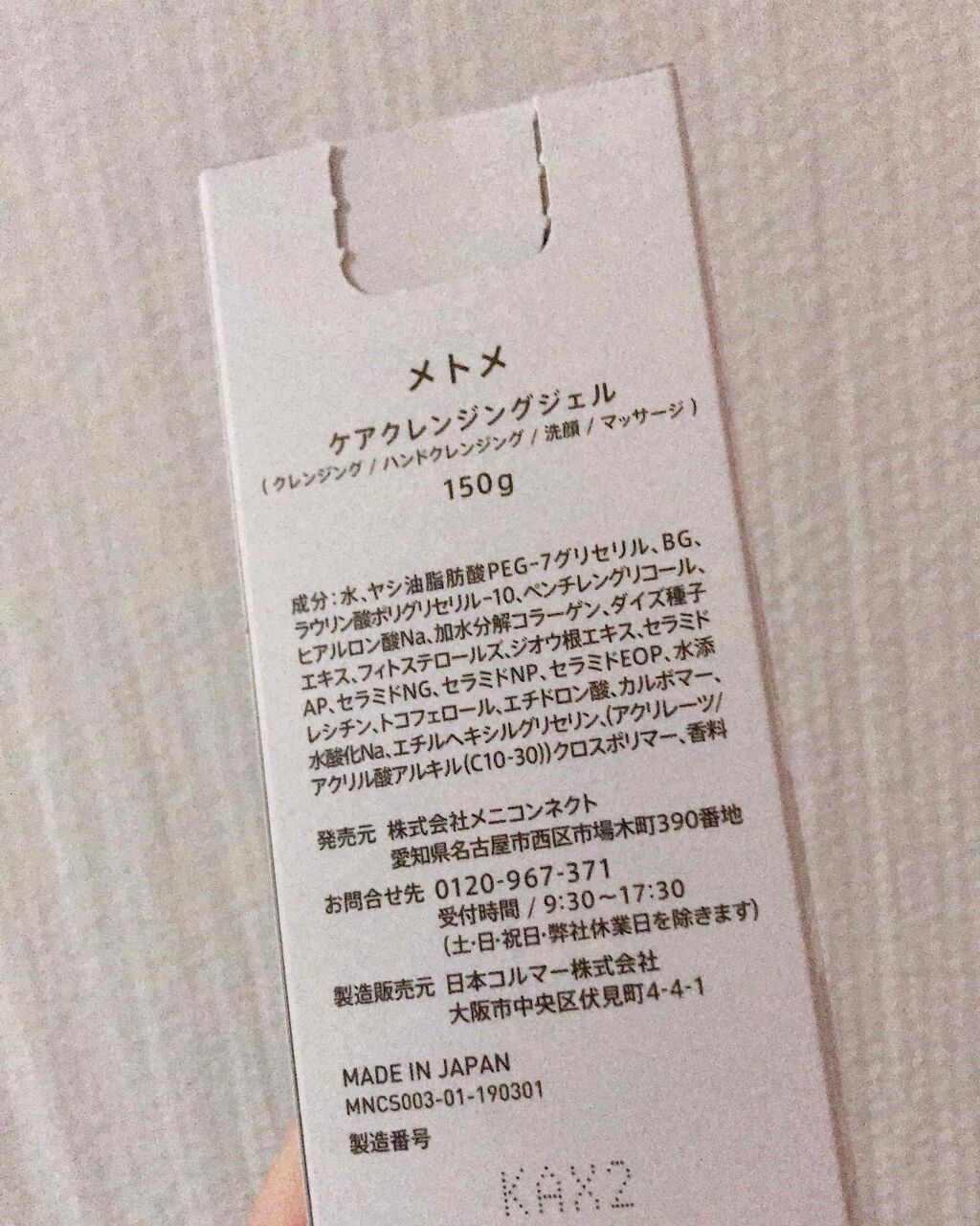 メトメ ケアクレンジングジェル/メトメ/クレンジングジェルを使ったクチコミ（3枚目）