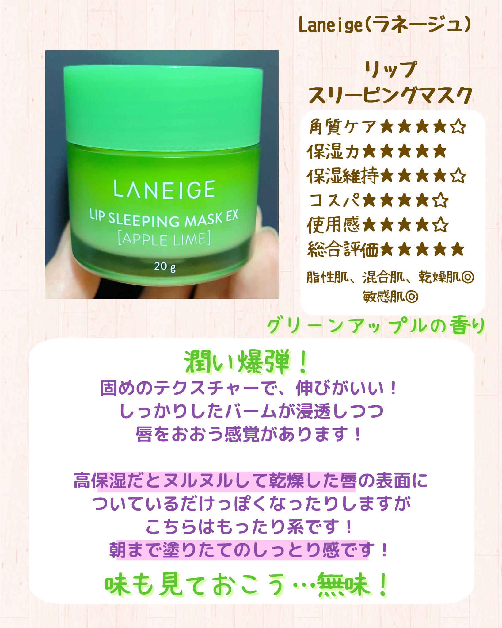 リップスリーピングマスク/LANEIGE/リップバームを使ったクチコミ（2枚目）