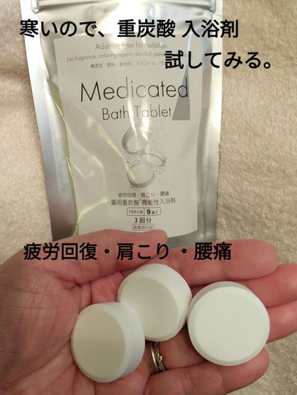 NC バスタブレット/Medicated/入浴剤を使ったクチコミ(1枚目)