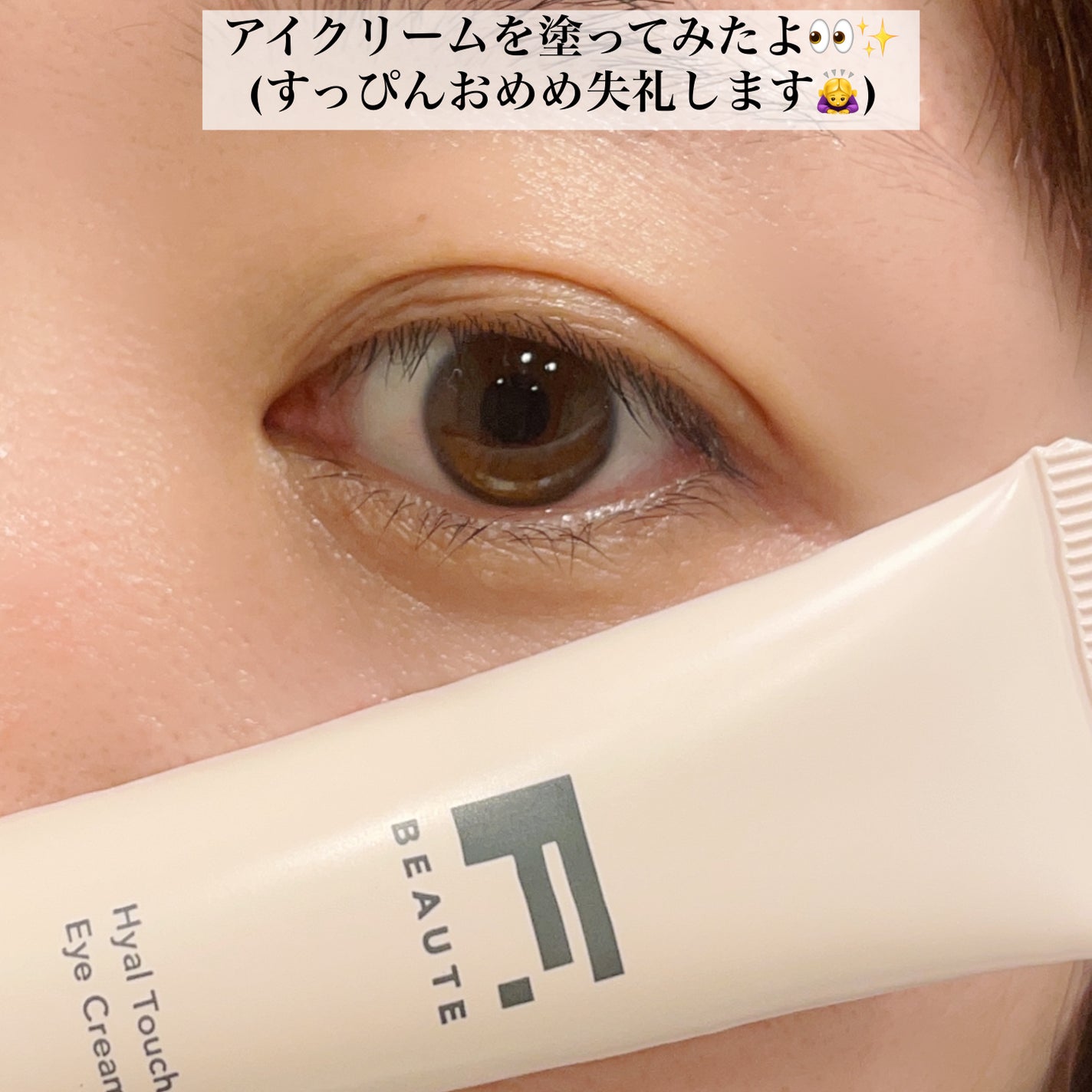 HTアイクリーム/エフボーテ/アイケア・アイクリームを使ったクチコミ(3枚目)
