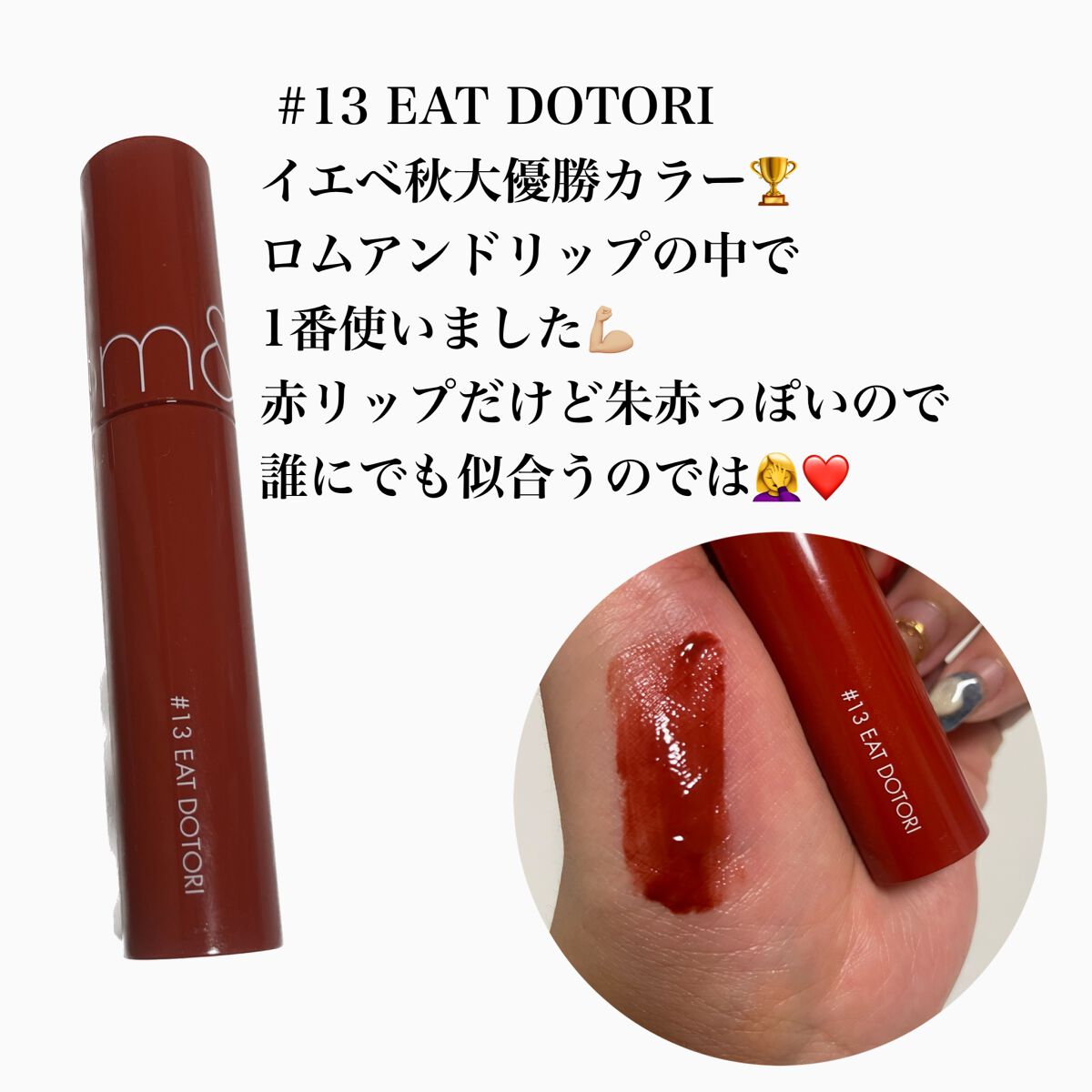 ジューシーラスティングティント/rom&nd/リップティントを使ったクチコミ（3枚目）