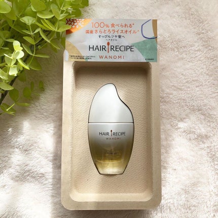 さらとろライスオイル(洗い流さないトリートメント)/WANOMI/ヘアオイルを使ったクチコミ(2枚目)