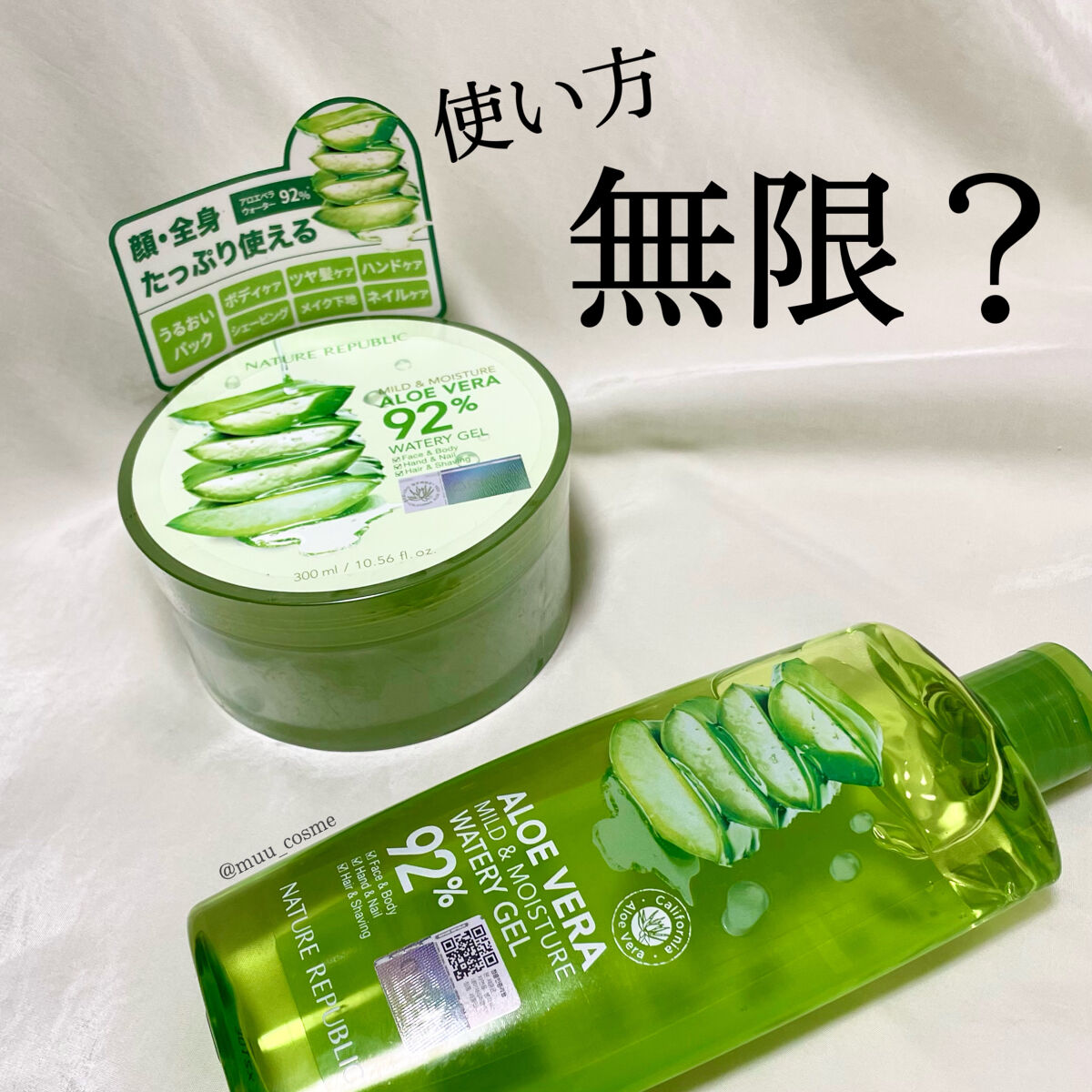 マイルド＆モイスチャーアロエジェル/ネイチャーリパブリック/ボディローションを使ったクチコミ（1枚目）