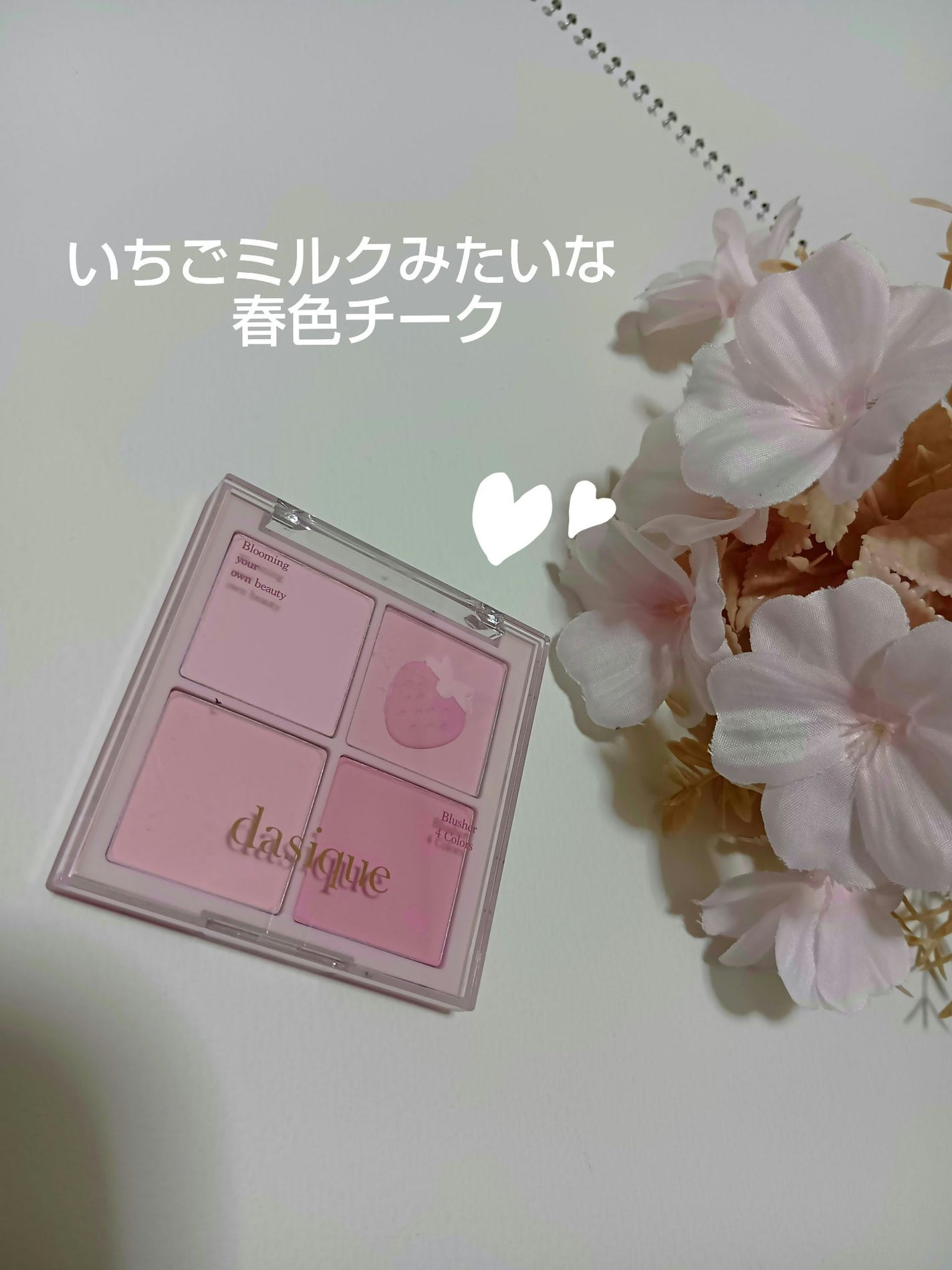 ブレンディングムードチーク/dasique/パウダーチークを使ったクチコミ(1枚目)