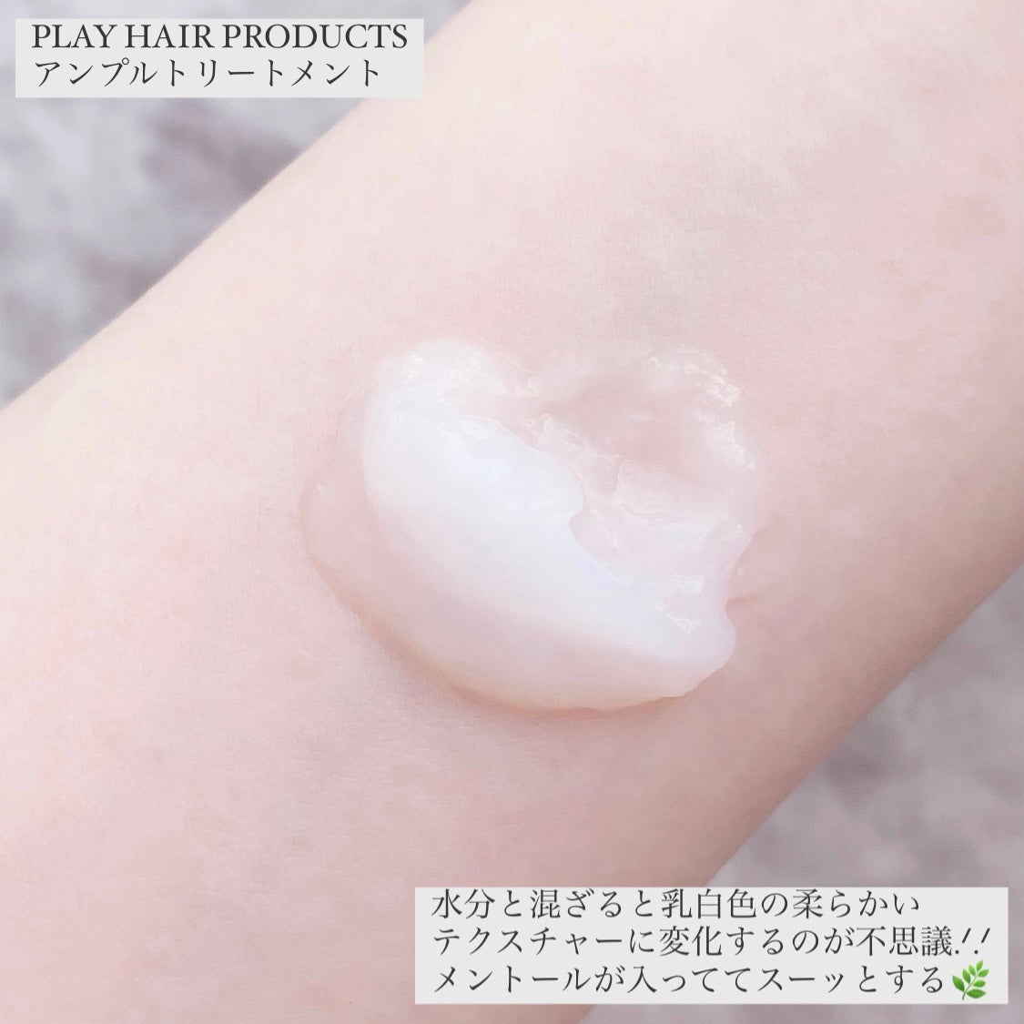 アンプルトリートメント/PLAY HAIR PRODUCTS/アウトバストリートメントを使ったクチコミ(6枚目)