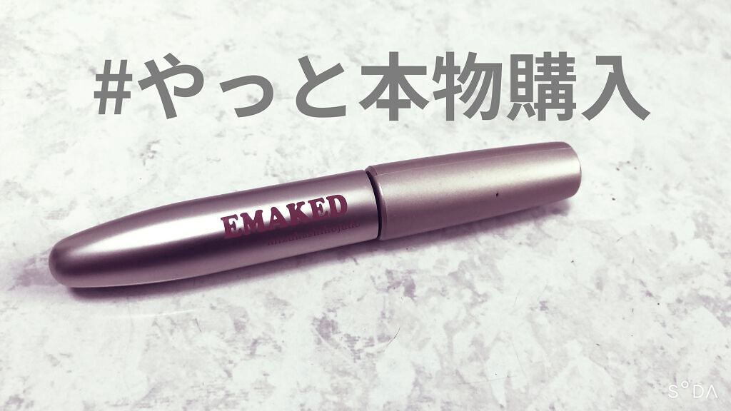 EMAKED(エマーキット)/水橋保寿堂製薬/まつげ美容液を使ったクチコミ(1枚目)