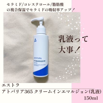アトバリア365 エマルジョン/AESTURA/乳液を使ったクチコミ(1枚目)