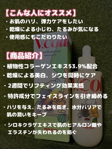 魔女工場 Vコラーゲン ハートフィットアンプルのクチコミ「購入品紹介！
ずっと欲しかった美容液が999円に♡



〜魔女工場
　　　Vコラーゲンハート.....」（2枚目）