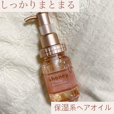 &honey Melty モイストリペア ヘアオイル 3.0/&honey/ヘアオイルを使ったクチコミ（1枚目）