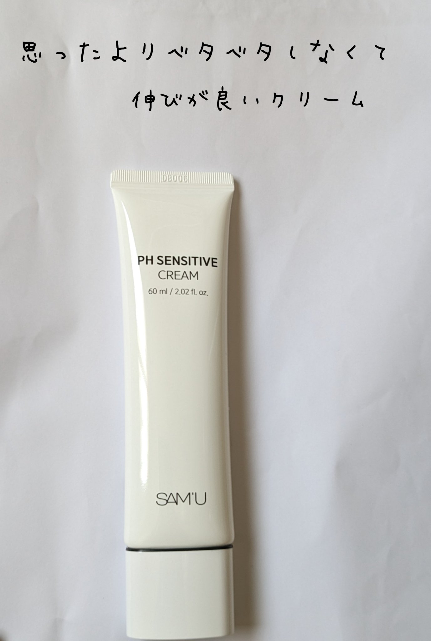 サミュ PHセンシティブフェイシャルトリートメント/SAM'U/美容液を使ったクチコミ（1枚目）