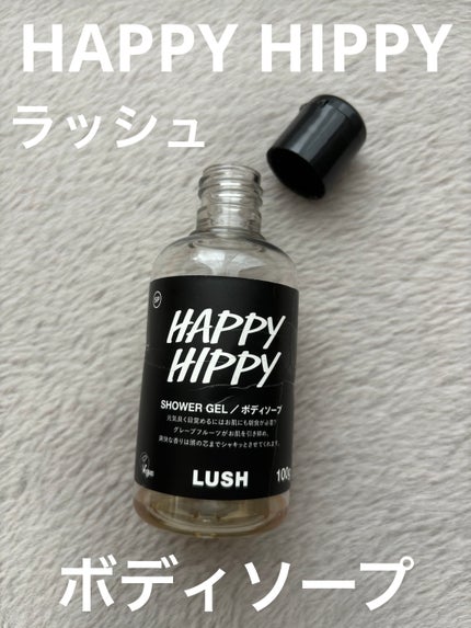 ハッピーヒッピーSP/ラッシュ/ボディソープを使ったクチコミ(1枚目)